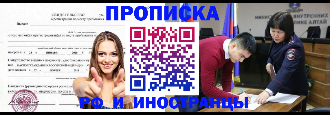прописка в квартире в Лосино-Петровском